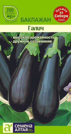 Баклажан галич описание сорта фото Баклажан Галич/Сем Алт/цп 0,2 гр. в Комсомольске-на-Амуре Баклажан. Семена овоще