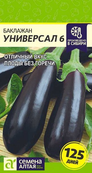 Баклажан Универсал-6/Сем Алт/цп 0,3 гр.