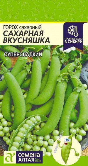 Горох Сахарная Вкусняшка/Сем Алт/цп 10 гр.