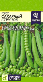 Горох Сахарный Стручок/Сем Алт/цп 10 гр.