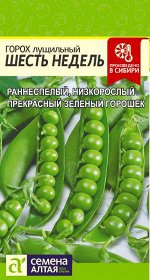 Горох Шесть недель/Сем Алт/цп 10 гр.