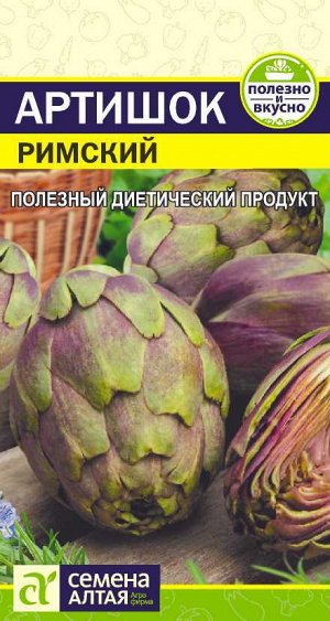 Зелень Артишок Римский/Сем Алт/цп 1 гр.