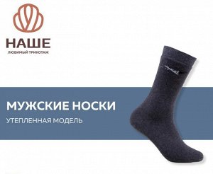 Носки мужские утепленные хлопковые МАХРОВЫЕ цвет Антрацит
