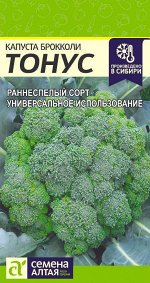 Капуста Брокколи Тонус/Сем Алт/цп 0,3 гр.