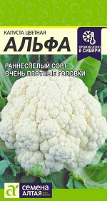 Капуста Цветная Альфа/Сем Алт/цп 0,3 гр.