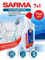 3 штуки! SARMA чистящий гель для сантехники 750мл ДЕЗИНФЕКЦИЯ
