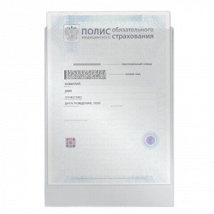 Staff Обложка-файл для медицинского полиса, 225х155 мм, ПВХ, 120 мкм, прозрачная