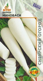 Дайкон&quot;Миноваси&quot;2г*,  Италия,  ран.