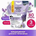 Кондиционер для белья Qualita 3000мл