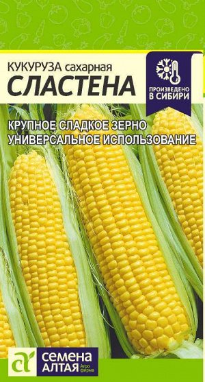 Кукуруза Сластена/Сем Алт/цп 5 гр.