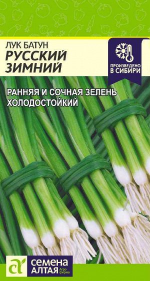 Лук Батун Русский Зимний/Сем Алт/цп 1 гр.