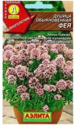 Семена Душица обыкновенная Фея 0,05г
