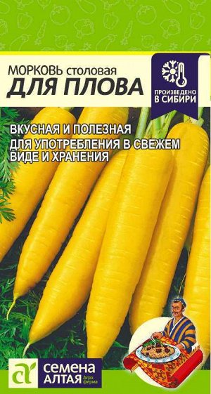 Морковь Для Плова/Сем Алт/цп 1 гр.