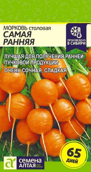 Морковь Самая Ранняя/Сем Алт/цп 1 гр. НОВИНКА!