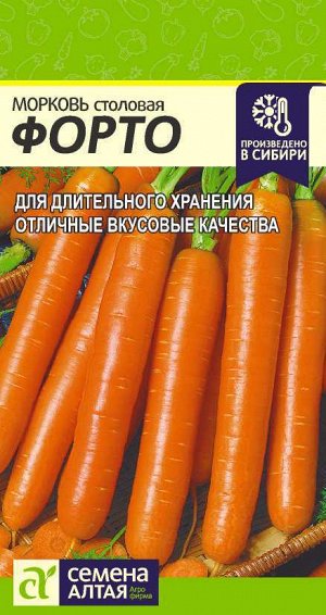 Морковь Форто/Сем Алт/цп 2 гр.