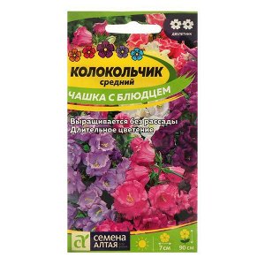 Колокольчик Чашка с Блюдцем 0,1 гр. двулетник
