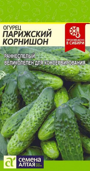 Огурец Парижский Корнишон/Сем Алт/цп 0,5 гр.