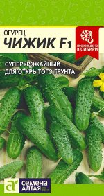 Огурец Чижик F1/Сем Алт/цп 8 шт.