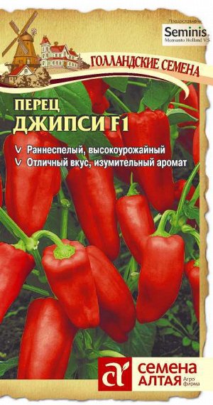 Перец сорт джипси отзывы фото