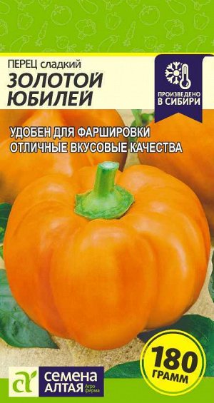 Перец Золотой Юбилей/Сем Алт/цп 0,1 гр.