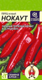 Перец Острый Нокаут/Сем Алт/цп 0,1 гр.