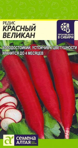 Редис Красный Великан/Сем Алт/цп 2 гр.