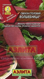 Свекла Волшебница/Аэлита/цп