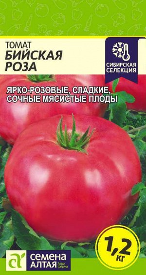 Томат Бийская Роза/Сем Алт/цп 0,05 гр. Сибирская Селекция!