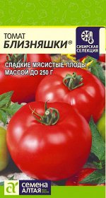 Томат Близняшки/Сем Алт/цп 0,05 гр. Наша Селекция!