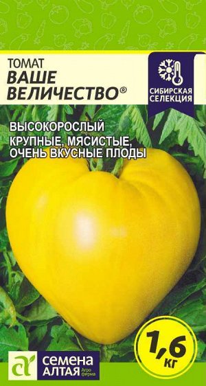 Томат Ваше Величество/Сем Алт/цп 0,05 гр. Наша Селекция!