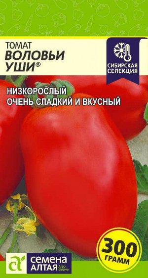 Томат Воловьи Уши/Сем Алт/цп 0,05 гр. Наша Селекция!