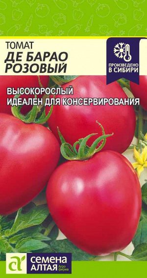 Томат Де Барао Розовый/Сем Алт/цп 0,05 гр.