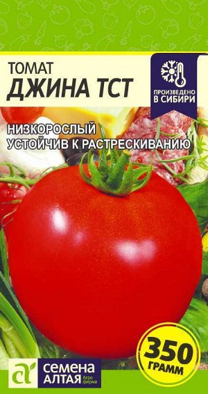 Томат Джина ТСТ/Сем Алт/цп 0,05 гр.