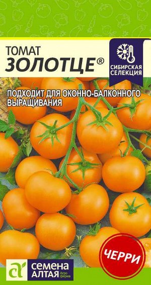 Томат Золотце/Сем Алт/цп 0,05 гр. Наша Селекция!