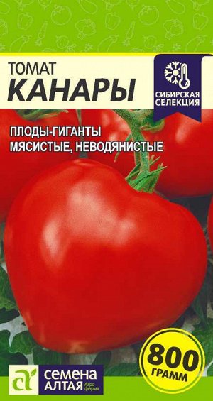 Томат Канары/Сем Алт/цп 0,05 гр. Сибирская Селекция!