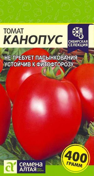 Томат Канопус/Сем Алт/цп 0,05 гр. Сибирская Селекция!