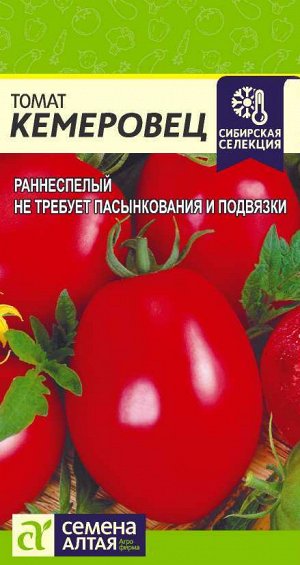 Томат Кемеровец/Сем Алт/цп 0,05 гр. Сибирская Селекция!