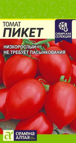 Томат Пикет/Сем Алт/цп 0,05 гр. Сибирская Селекция!