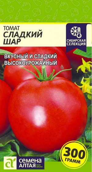 Томат Сладкий Шар/Сем Алт/цп 0,05 гр. Наша Селекция!