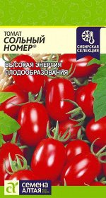 Томат Сольный Номер/Сем Алт/цп 0,05 гр. Наша Селекция!