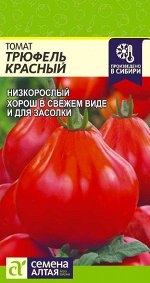 Томат Трюфель Красный/Сем Алт/цп 0,05 гр.