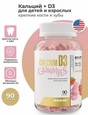 Maxler Calcium D3 Gummies For Kids - 90 жевательных конфет