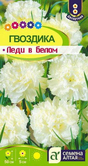 Гвоздика гренадин Леди в белом/Сем Алт/цп 0,1 гр.