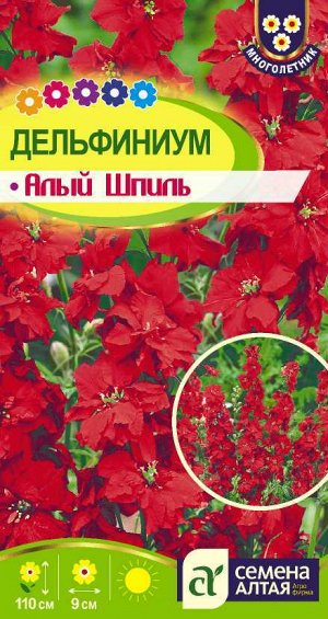 Цветы Дельфиниум Алый Шпиль/Сем Алт/цп 0,1 гр. многолетник