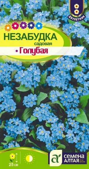 Незабудка Голубая садовая/Сем Алт/цп 0,1 гр.