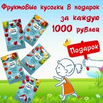 Подарок за покупку от 1000 руб.