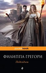 Грегори Ф. Подкидыш