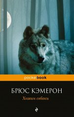 Кэмерон Б. Хозяин собаки