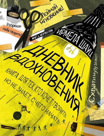 Раскраски-антистресс, блокноты, ежедневники от «ЭКСMО»-9