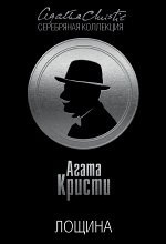 Кристи А. Лощина